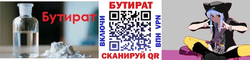 Бутират жидкий экстази  закладка  Ахтубинск 