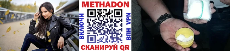 Метадон methadone  Ахтубинск 
